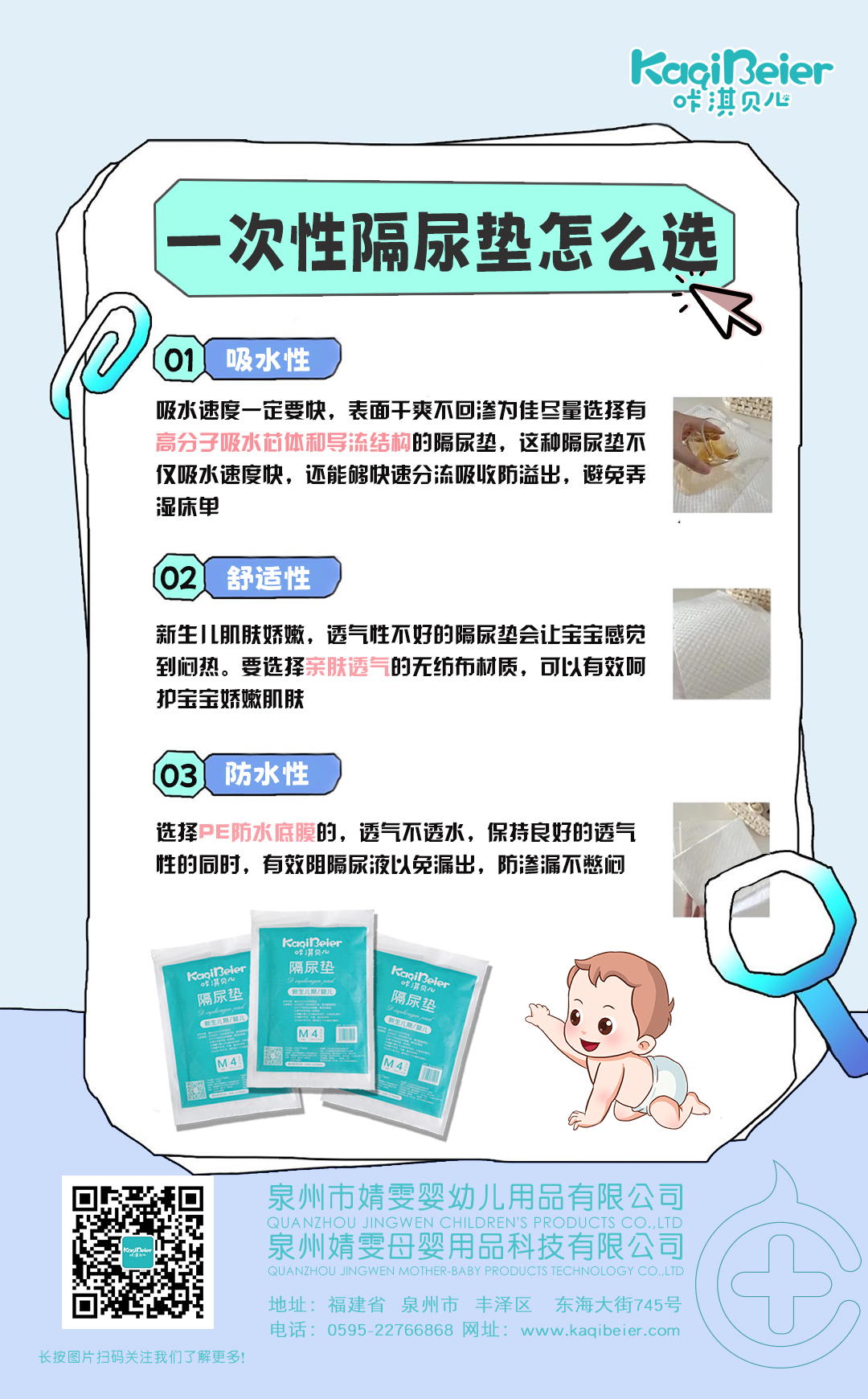 一次性隔尿墊怎么選